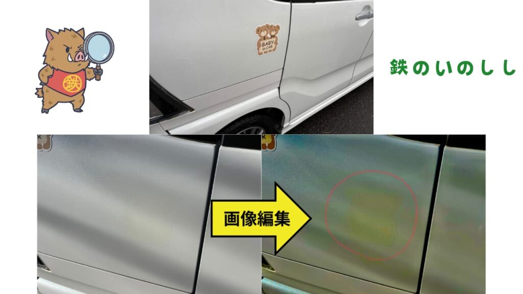 実車の日焼け跡