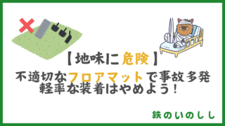 車のフロアマットは重ね敷きNG！事故を防ぐ安全な使い方と選び方