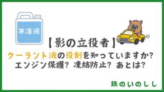 冷却水(クーラント)とは?初心者向けに役割・交換時期・補充方法をやさしく解説