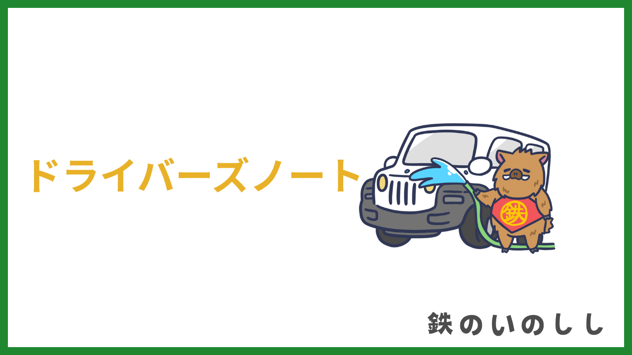ルールと日常