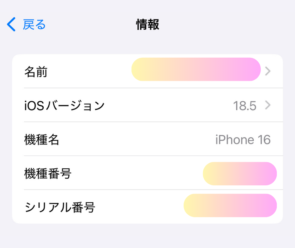 iPhone→設定→情報