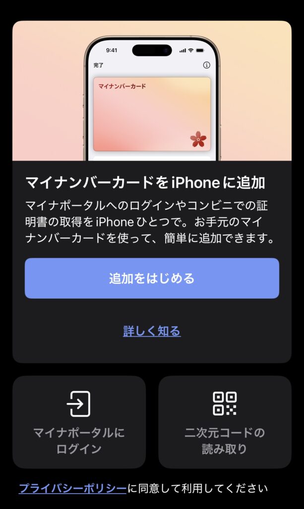 マイナポータルアプリを起動しよう