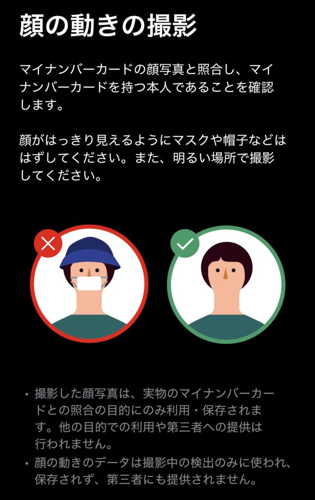 顔の動きの撮影