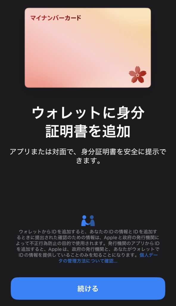登録が完了したら?ウォレットに追加