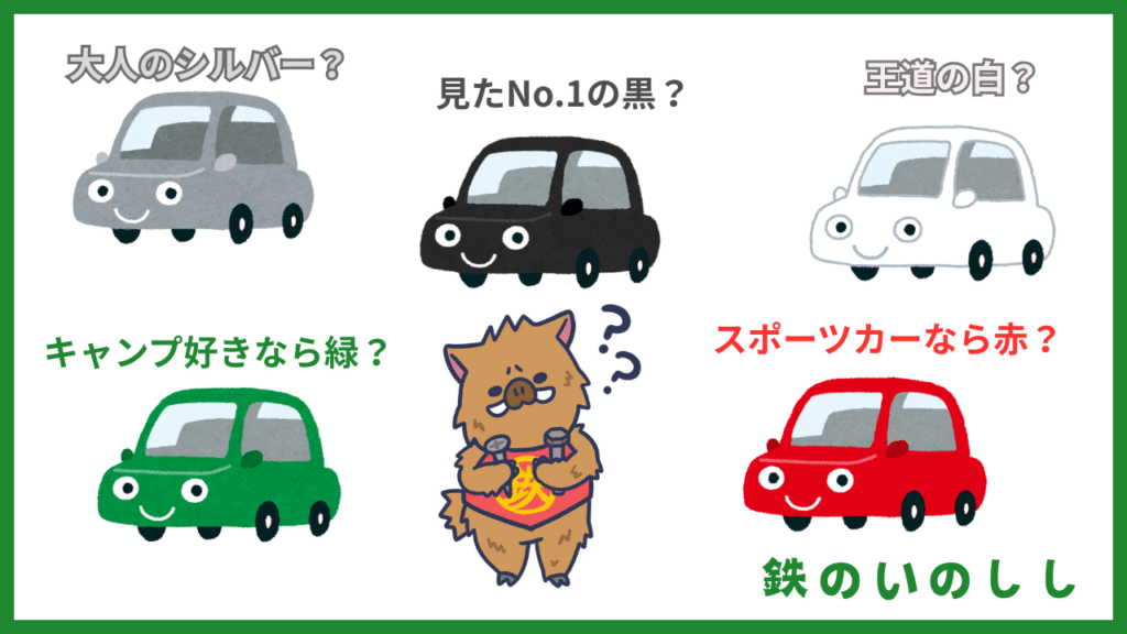 みんなは何で色を選んでいるの?