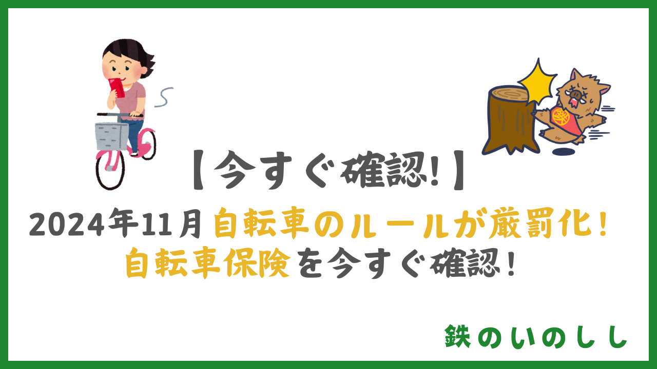 【2025年版】自転車事故で1億円!? 「個人賠償保険」で後悔しないために｜車や火災保険だけじゃ不十分！